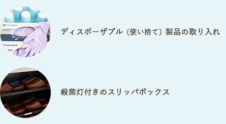ディスポーザブル（使い捨て）製品の取り入れ・殺菌灯付きのスリッパボックス