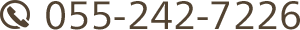 055-242-7226